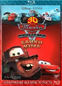 Мультачки: Байки Мэтра. Аэро-Мэтр — Mater&#039;s Tall Tales: Air Mater (2008)