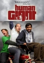 Хулиганы — Human Giant (2007-2008) 1,2 сезоны