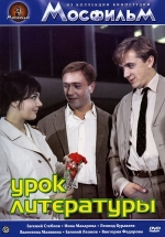 Урок литературы — Urok literatury (1968)