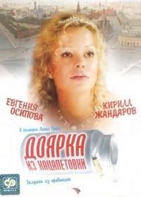 Доярка из Хацапетовки — Dojarka iz Hacapetovki (2006-2011) 1,2,3 сезоны