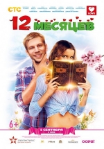 12 месяцев — 12 mesjacev (2013)