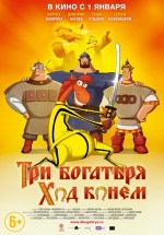 Три богатыря: Ход конем — Tri bogatyrja: Hod konem (2014)