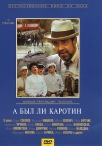 А был ли Каротин — A byl li Karotin (1987)