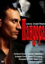 Пандора — Pandora (2011)