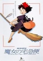 Ведьмина служба доставки — Majo no takkyubin (1989)