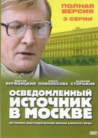 Осведомленный источник в Москве — Osvedomlennyj istochnik v Moskve (2010)