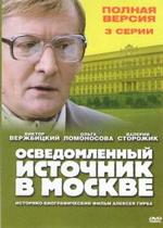 Осведомленный источник в Москве — Osvedomlennyj istochnik v Moskve (2010)