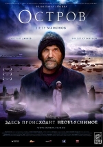 Остров — Ostrov (2006)