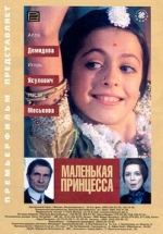 Маленькая принцесса — Malen&#039;kaja princessa (1997)