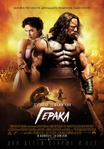 Геракл — Hercules (2014)