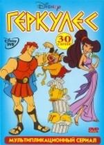 Геркулес — Hercules (1998-1999) 1,2 сезоны