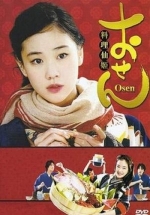 Осэн — Osen (2008)