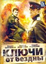 Ключи от бездны — Kljuchi ot bezdny (2004)