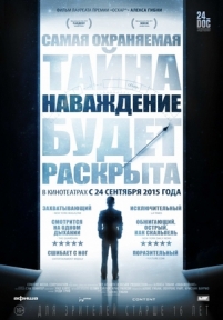 Наваждение — Going Clear: Scientology and the Prison of Belief (2015)