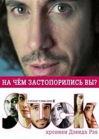 СТУПОР: Хроники Дэвида Рэя — STUCK: The Chronicles Of David Rea (2012)