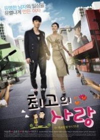 Искусство любить (Идеальный роман, Нереальная любовь) — Choigowei Sarang (2011)