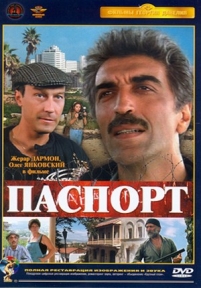 Паспорт — Pasport (1990)