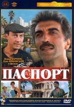 Паспорт — Pasport (1990)