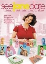 Обратитесь к Джейн — See Jane Date (2003)