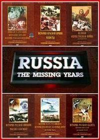 Россия: Забытые годы — Russia: The missing years (1992-1994)