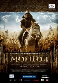 Монгол — Mongol (2007)