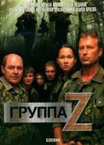 Группа Зета — Gruppa Zeta (2007-2009) 1,2 сезоны