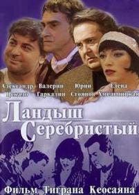 Ландыш серебристый — Landysh serebristyj (2000-2004) 1,2 сезоны