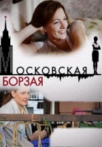 Московская борзая — Moskovskaja borzaja (2015)