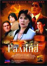 Галина — Galina (2008)