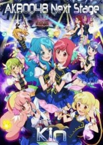 АКБ0048 — AKB0048 (2012-2013) 1,2 сезоны