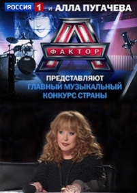 Фактор А — Faktor A (2011-2013) 1,2,3 сезоны