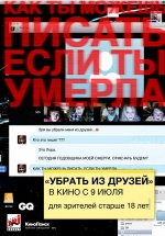 Убрать из друзей — Unfriended (2015)