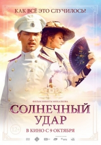 Солнечный удар — Solnechnyj udar (2014)