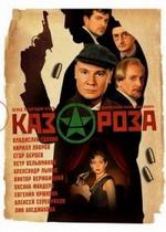 Казароза — Kazaroza (2005)