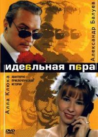 Идеальная пара — Idealnaja para (2001)