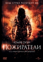 Злоумышленники (Пожиратели) — Intruders (2011)