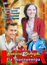 Как выйти замуж за миллионера — Kak vyjti zamuzh za millionera (2012-2014) 1,2 сезоны