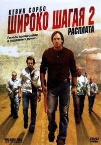 Широко шагая 2: Расплата — Walking Tall 2 (2007)