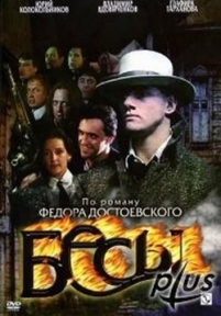 Бесы — Besy (2007)