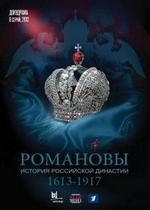 Романовы — Romanovy (2013)