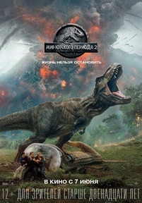 Мир Юрского периода 2 — Jurassic World: Fallen Kingdom (2018)