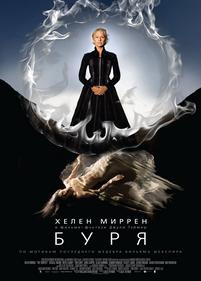Буря — The Tempest (2010)